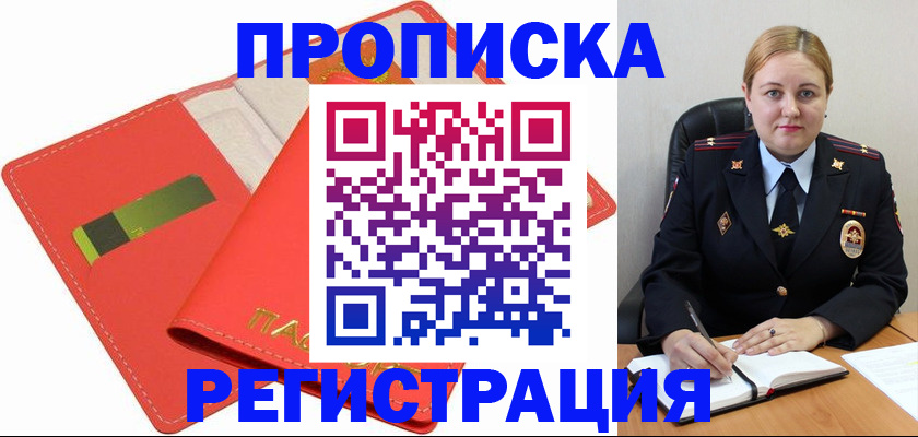 прописка от собственника в Острове